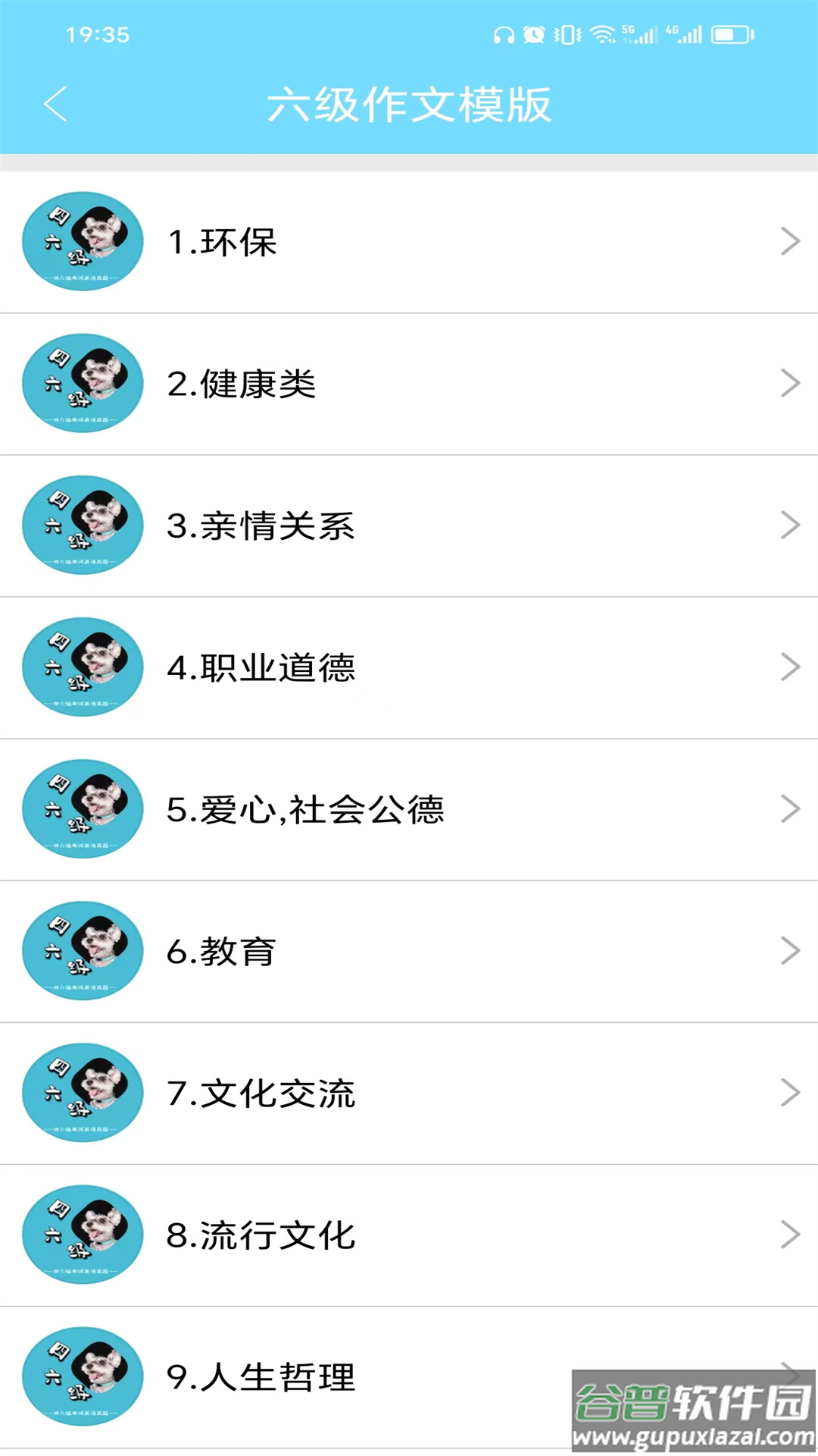 英语四六级考试真题app截图3