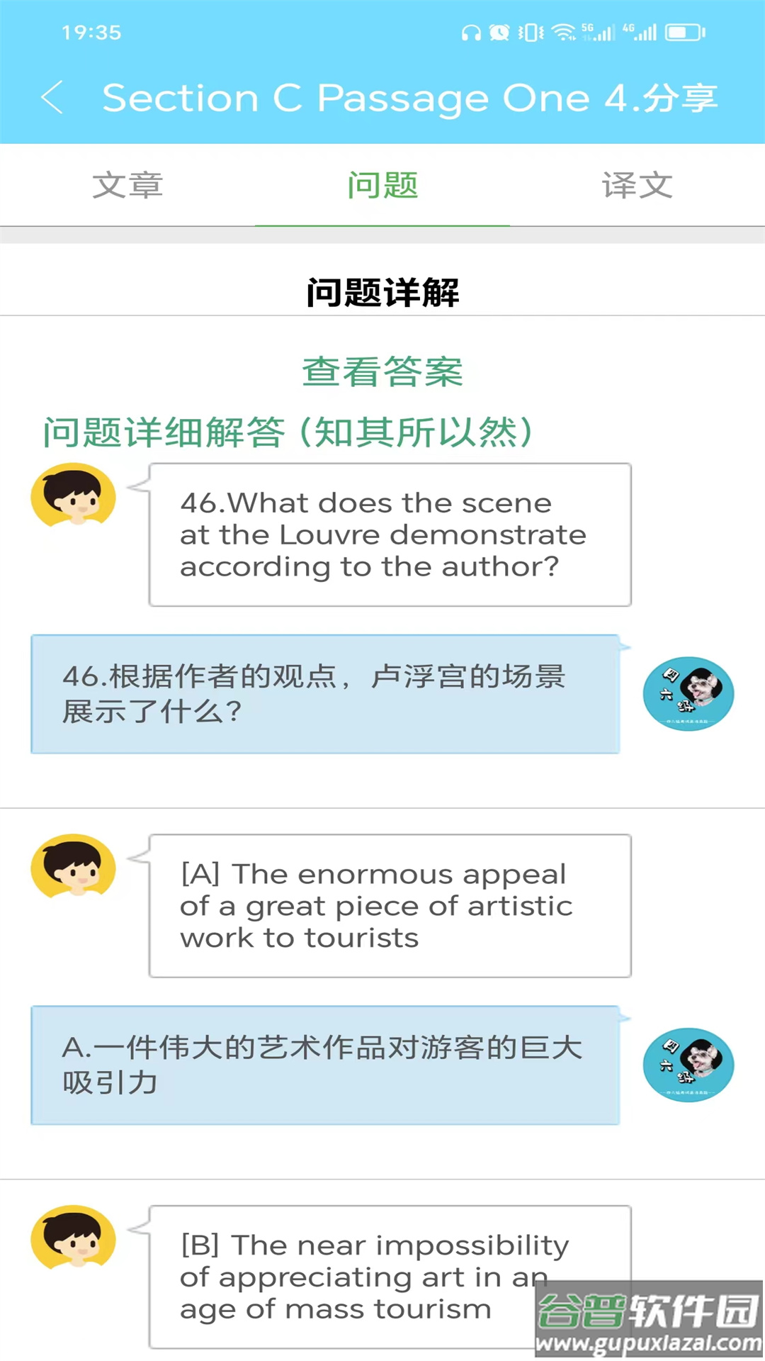 英语四六级考试真题app截图4