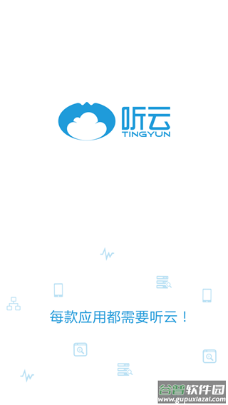 掌上听云安卓版截图1