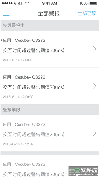 掌上听云安卓版截图4