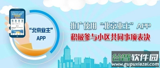 北京业主app官方下载 北京业主app官方下载