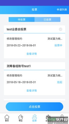 北京业主app官方下载截图1