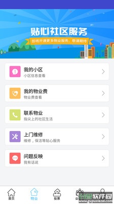 北京业主app官方下载截图2