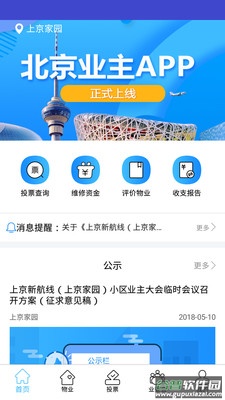 北京业主app官方下载截图3