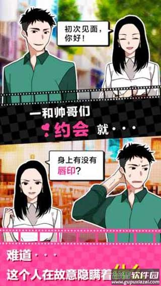 恋爱大作战安卓版截图2