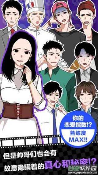 恋爱大作战安卓版截图4
