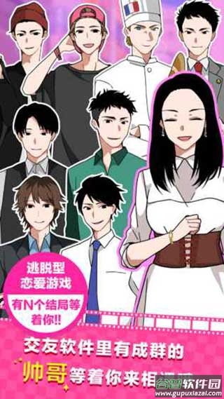 恋爱大作战安卓版截图5