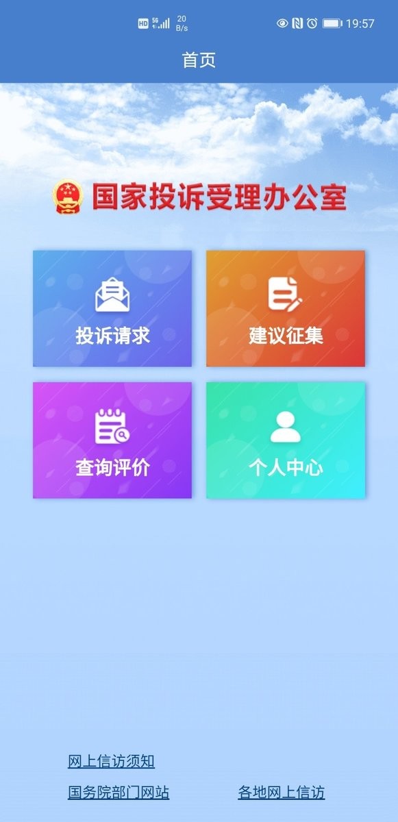 手机信访app下载最新版