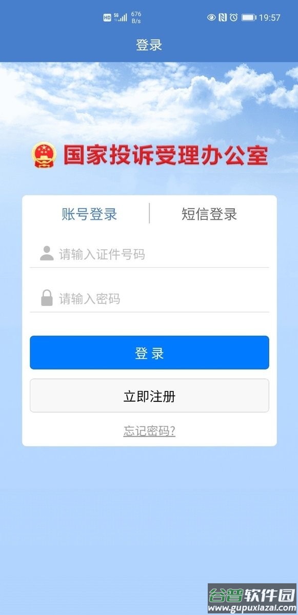 国家信访局手机信访平台截图1