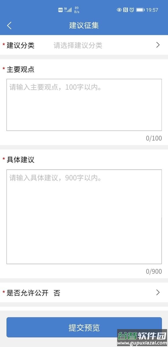 国家信访局手机信访平台截图3
