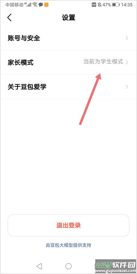 豆包爱学app