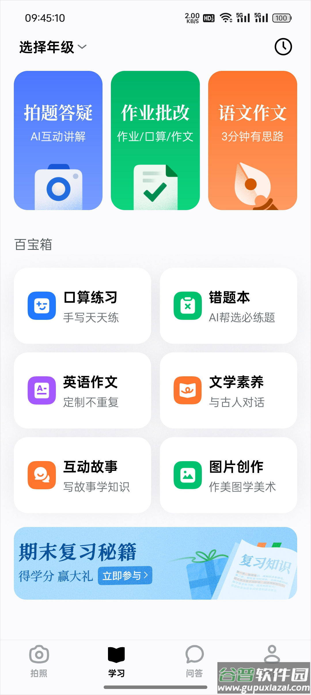 豆包爱学app