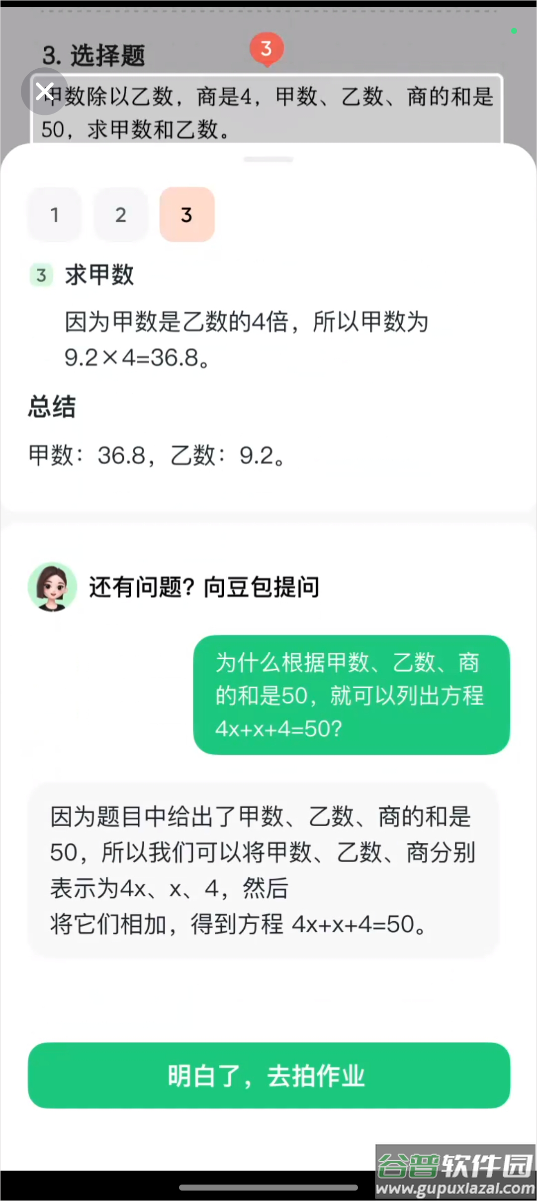 豆包爱学app