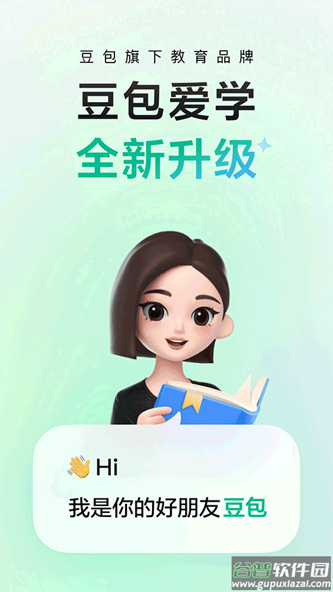 豆包爱学app截图1