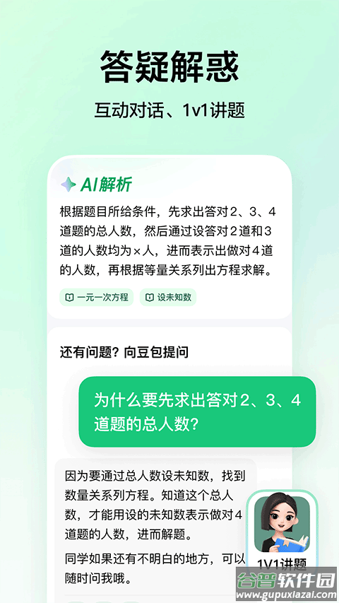 豆包爱学app截图2