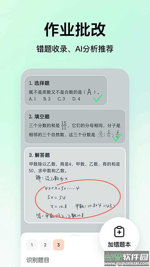 豆包爱学app截图3