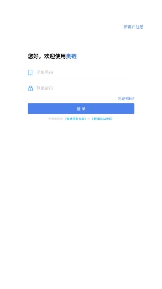 奥链3.0截图2