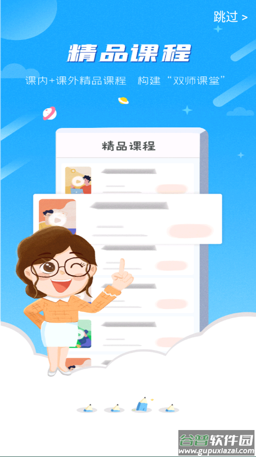 优教信使教师版下载截图3