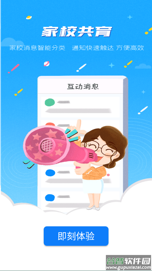 优教信使教师版下载截图4