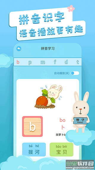 识字卡片手机版截图2