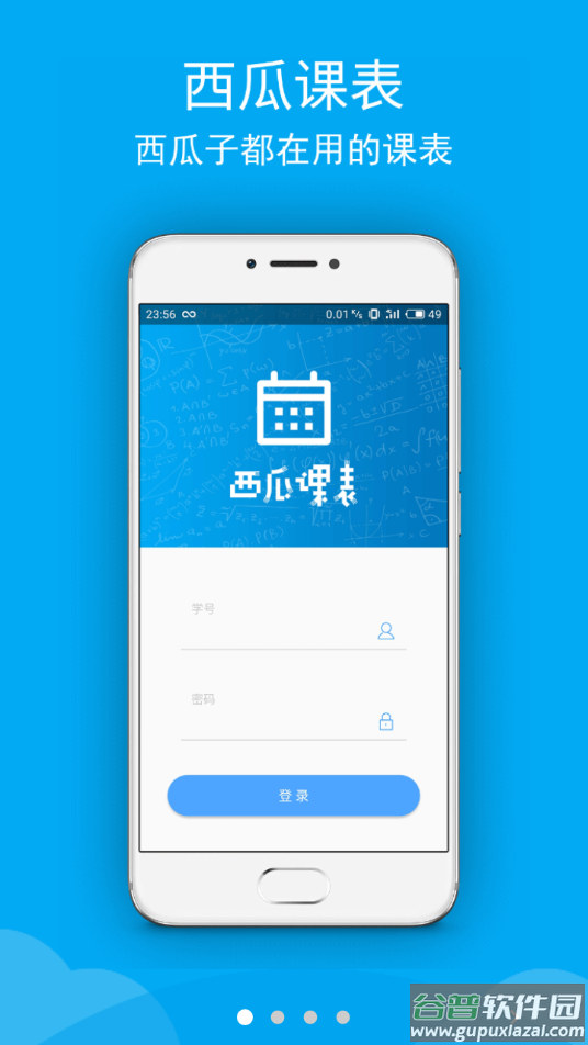 西瓜课表app截图1