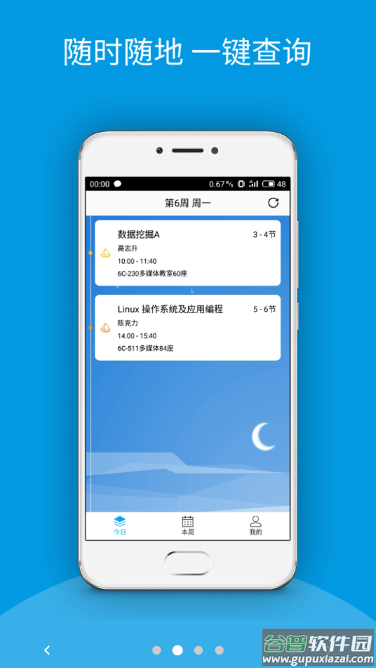 西瓜课表app截图2