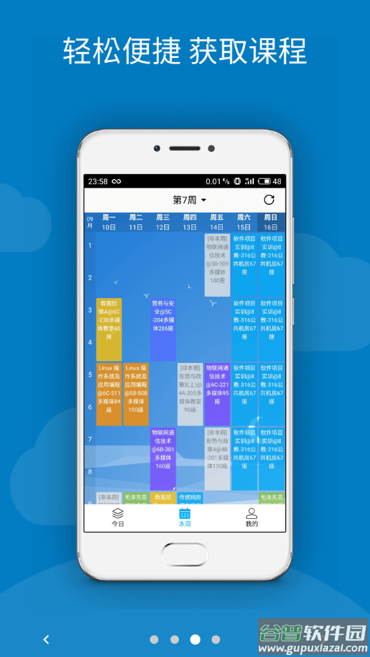 西瓜课表app截图3