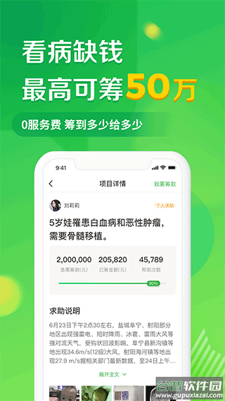 轻松筹app截图1