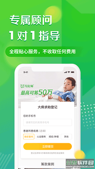 轻松筹app截图2