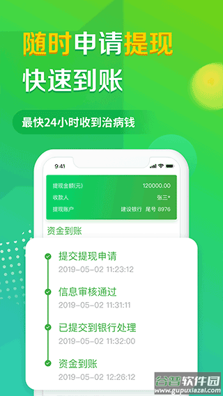 轻松筹app截图3