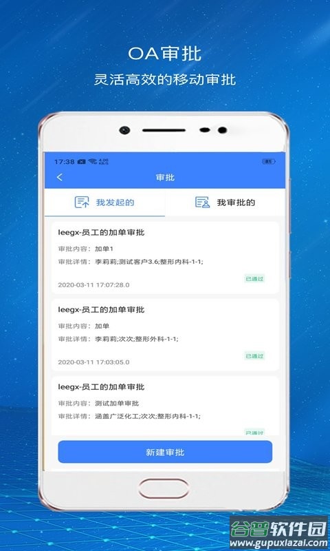 爱美蒂亚oa app下载