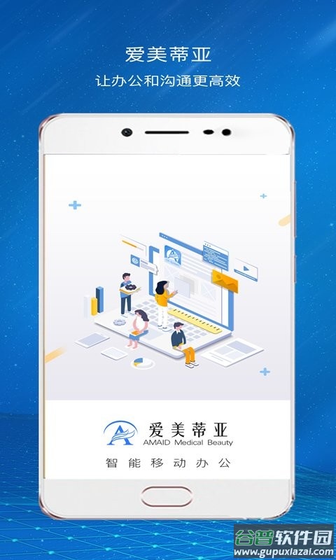 爱美蒂亚OA最新版截图2