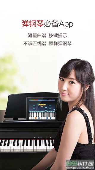 钢琴谱大全app截图1