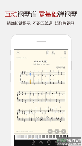钢琴谱大全app截图3