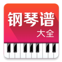 钢琴谱大全appv6.6