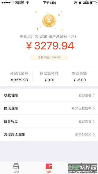 美食流商户版截图3