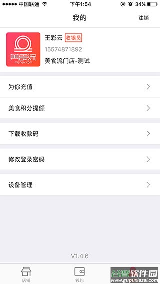 美食流商户版截图4