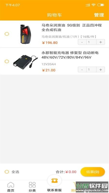 易捷创达app下载