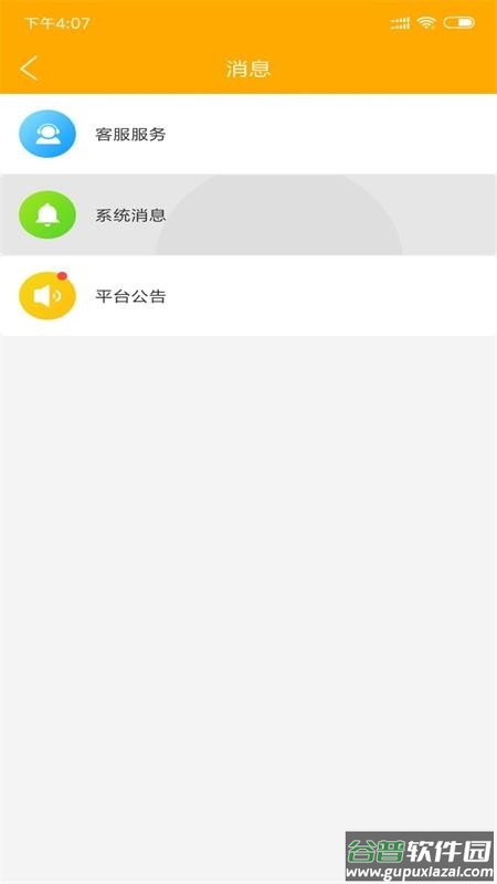 易捷创达平台截图2