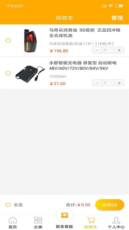 易捷创达平台截图3