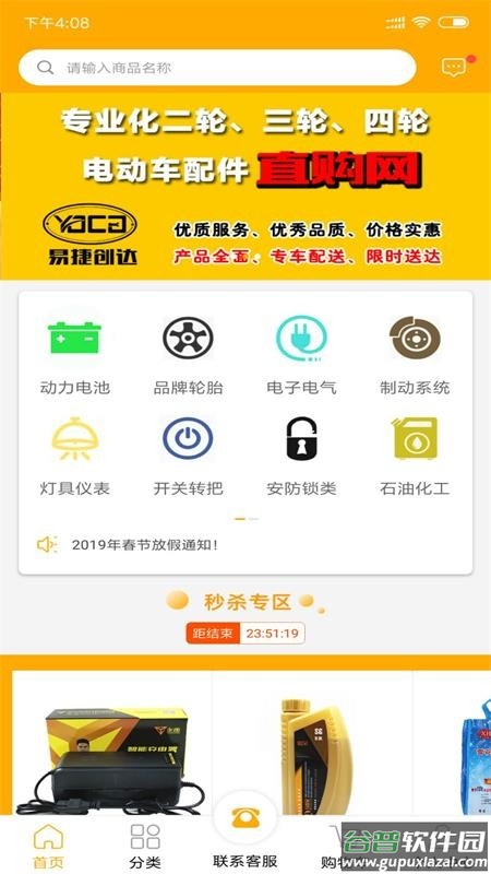 易捷创达平台截图4