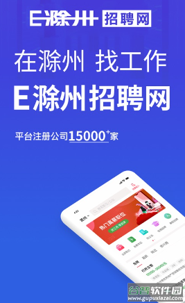 E滁州招聘app