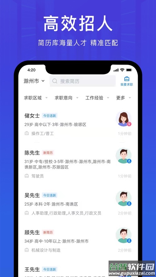 E滁州招聘app截图2