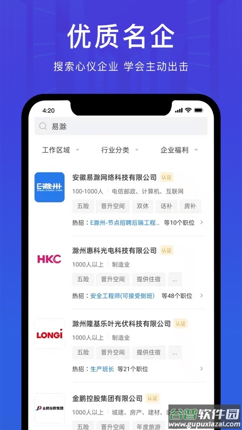 E滁州招聘app截图3