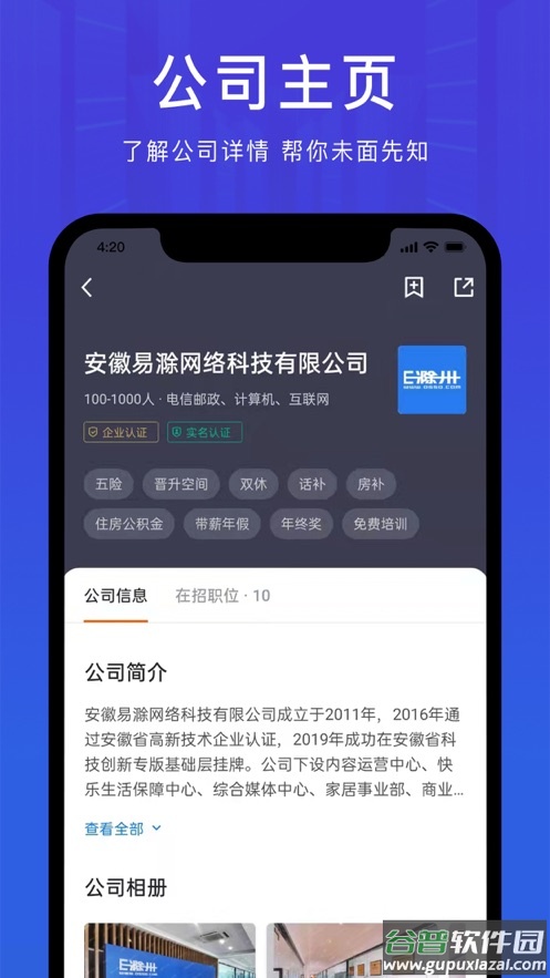 E滁州招聘app截图4