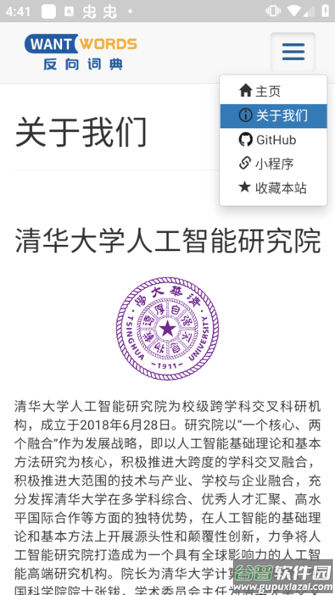 清华反向词典app中文版最新版截图1
