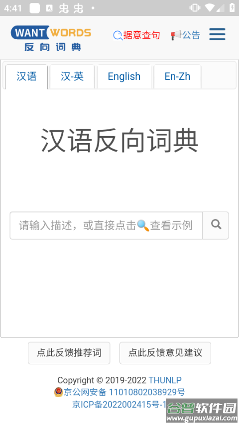 清华反向词典app中文版最新版截图2