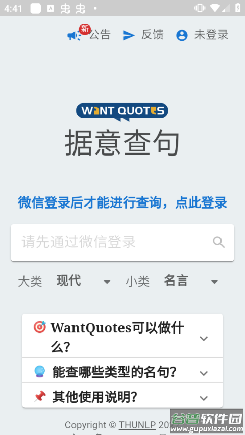 清华反向词典app中文版最新版截图3