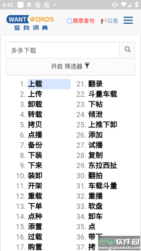 清华反向词典app中文版最新版截图4