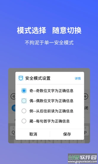 安心输入法app截图1